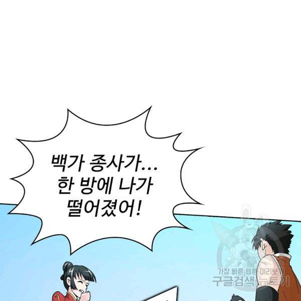 무법신선의 도시강림 21화 45