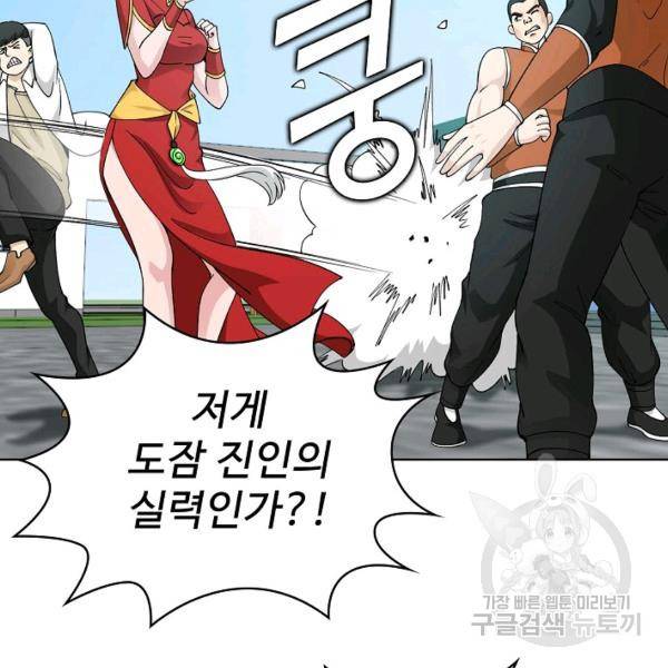 무법신선의 도시강림 21화 46