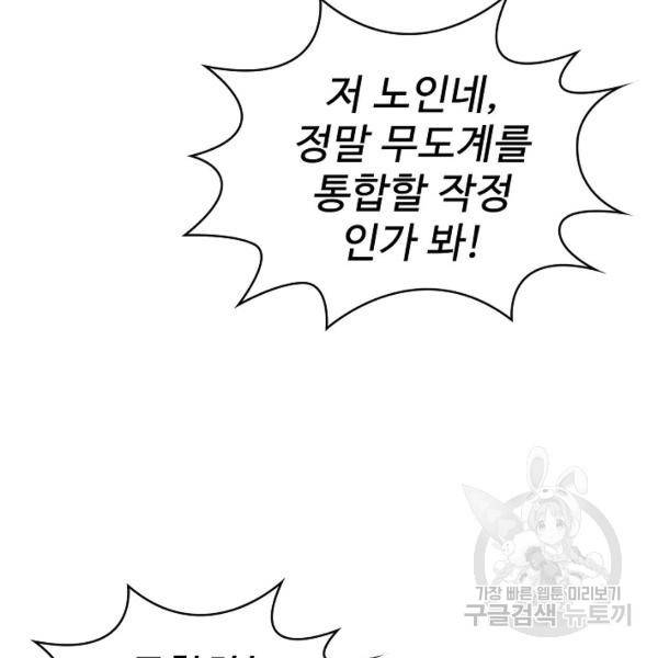 무법신선의 도시강림 21화 47