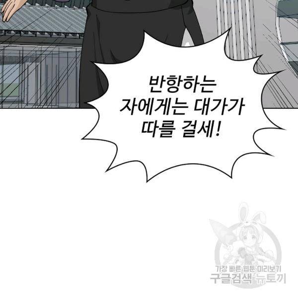 무법신선의 도시강림 21화 49