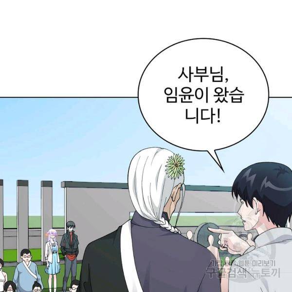무법신선의 도시강림 21화 50