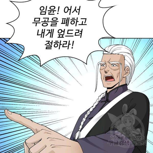 무법신선의 도시강림 21화 52