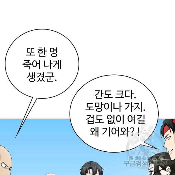 무법신선의 도시강림 21화 54