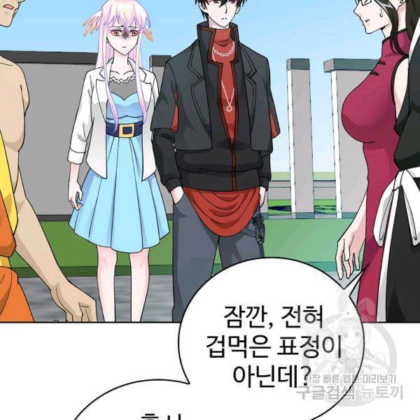 무법신선의 도시강림 21화 55