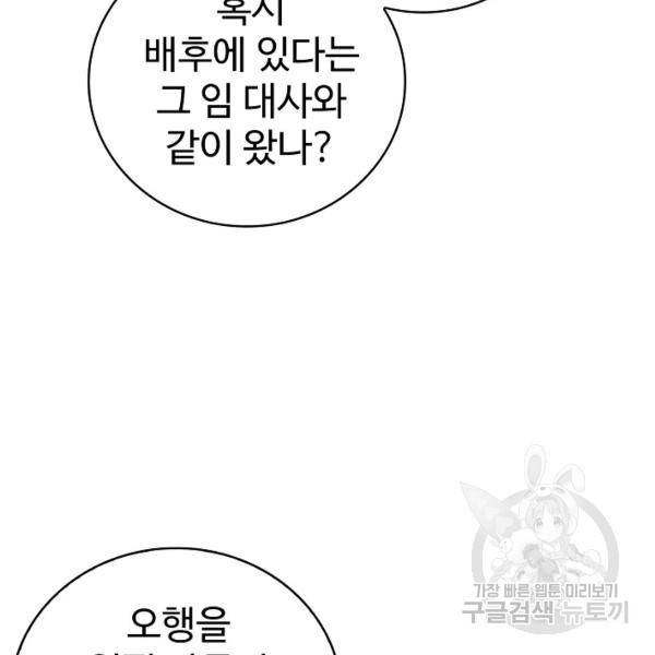 무법신선의 도시강림 21화 56