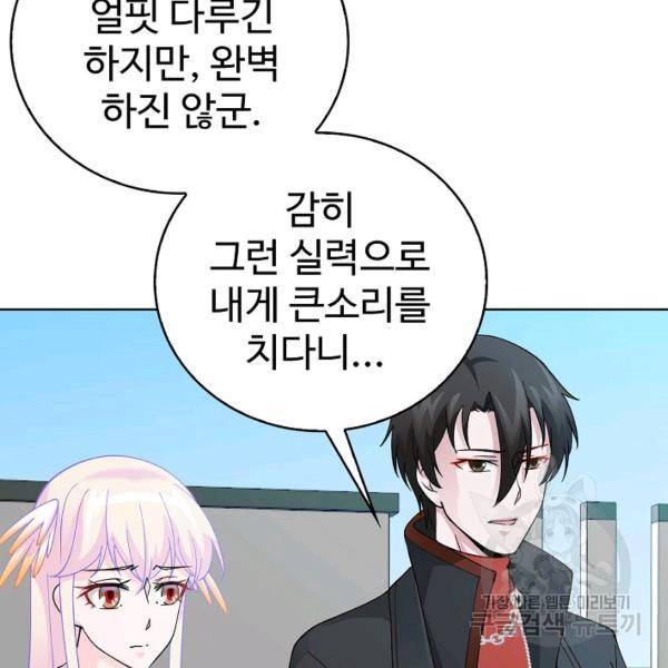 무법신선의 도시강림 21화 57