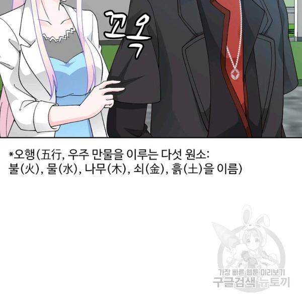무법신선의 도시강림 21화 58