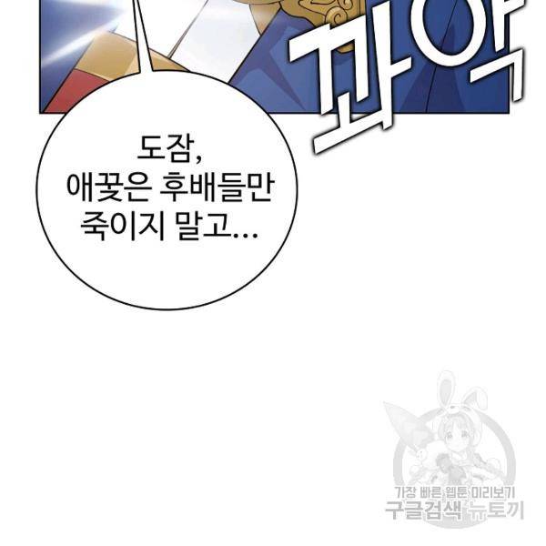 무법신선의 도시강림 21화 60