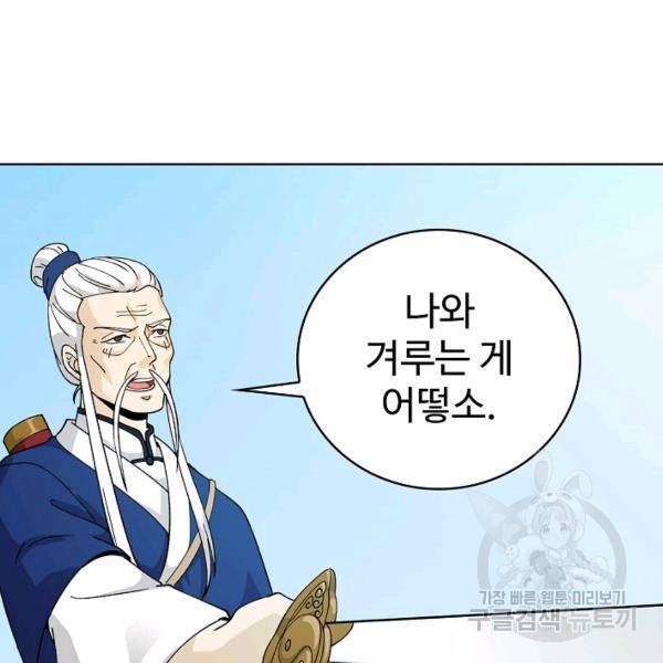 무법신선의 도시강림 21화 61