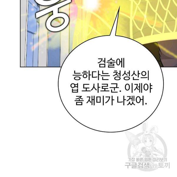 무법신선의 도시강림 21화 64