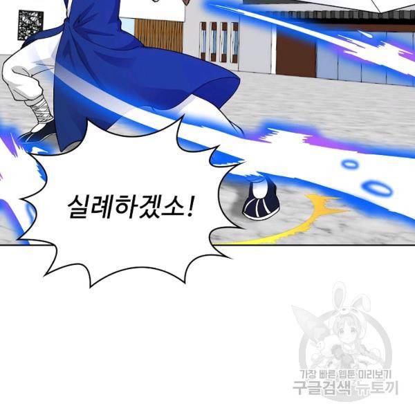 무법신선의 도시강림 21화 66