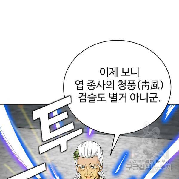 무법신선의 도시강림 21화 67