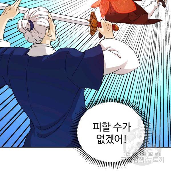 무법신선의 도시강림 21화 73