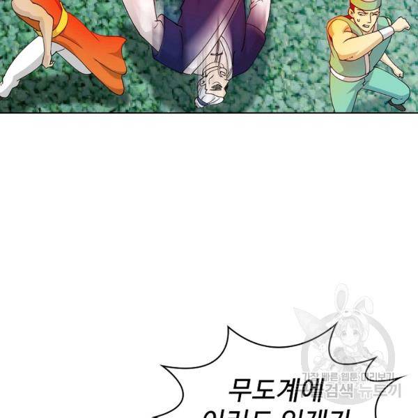 무법신선의 도시강림 21화 77