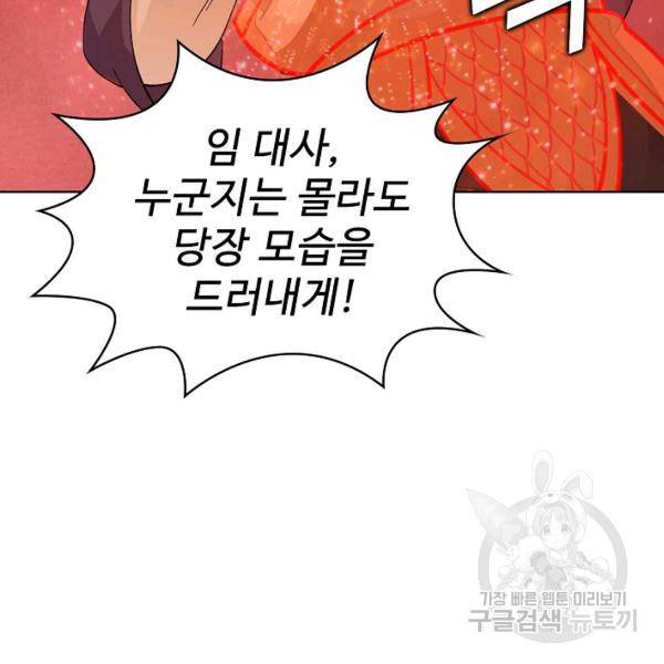 무법신선의 도시강림 21화 79