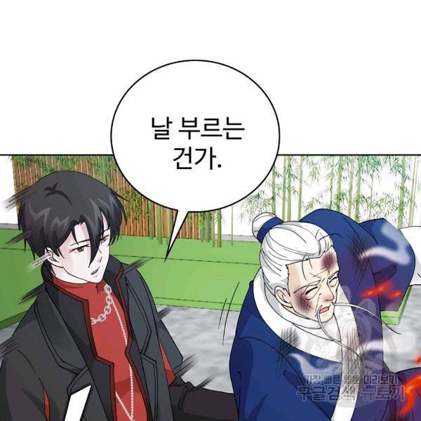 무법신선의 도시강림 21화 80