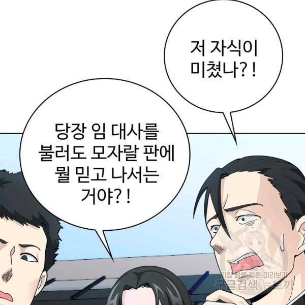 무법신선의 도시강림 21화 82