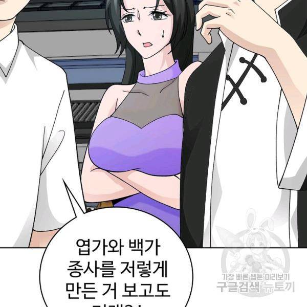 무법신선의 도시강림 21화 83