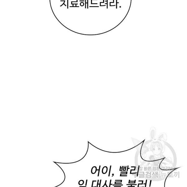 무법신선의 도시강림 21화 86