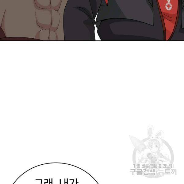 무법신선의 도시강림 21화 88