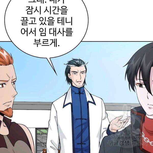 무법신선의 도시강림 21화 89
