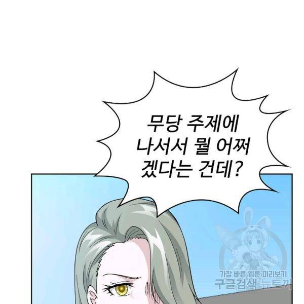 무법신선의 도시강림 21화 91