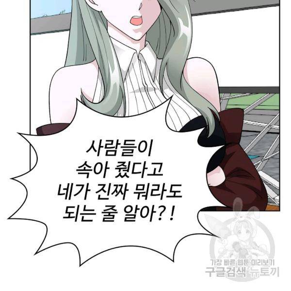 무법신선의 도시강림 21화 92