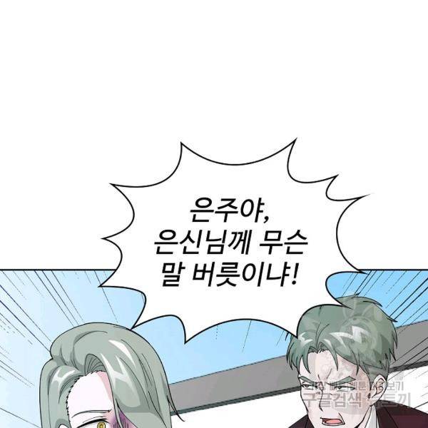 무법신선의 도시강림 21화 93