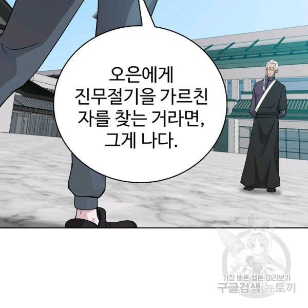 무법신선의 도시강림 21화 96