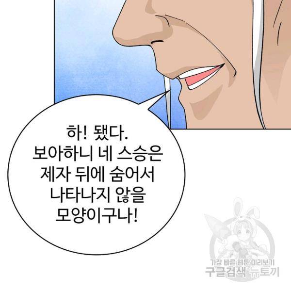 무법신선의 도시강림 21화 98