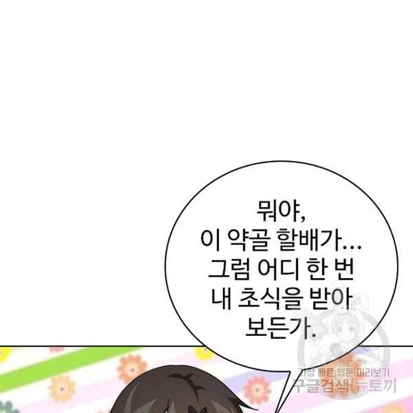 무법신선의 도시강림 21화 99