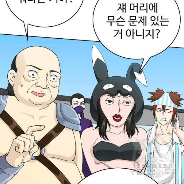 무법신선의 도시강림 21화 102