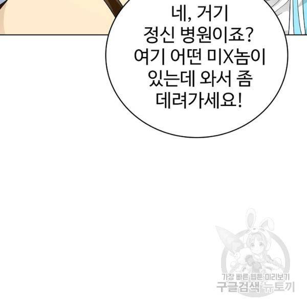 무법신선의 도시강림 21화 103