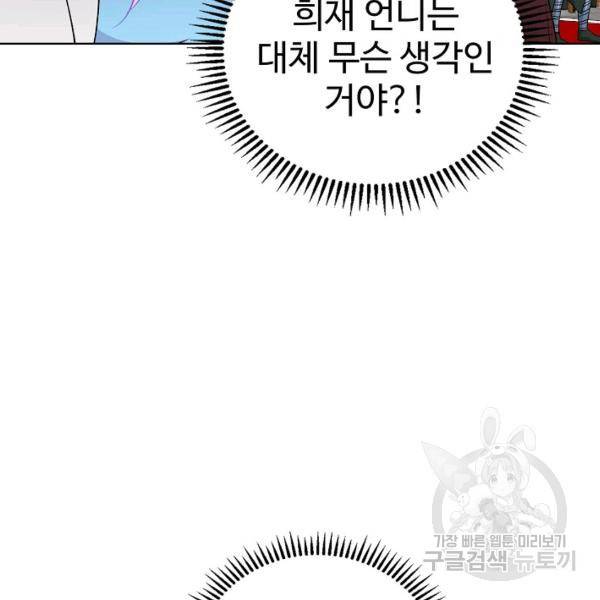 무법신선의 도시강림 21화 105