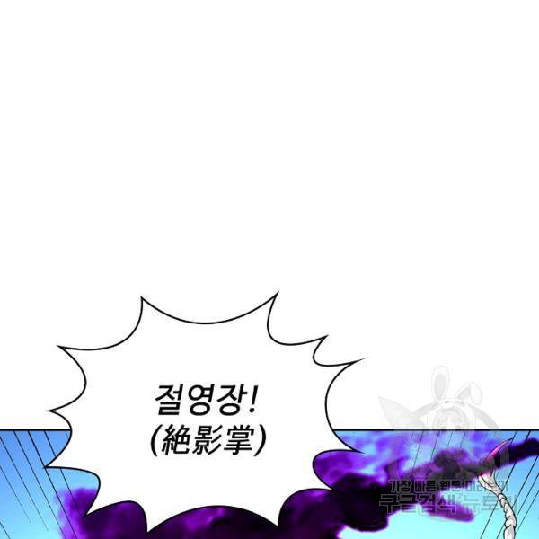 무법신선의 도시강림 21화 108