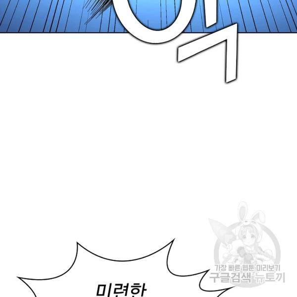 무법신선의 도시강림 21화 111