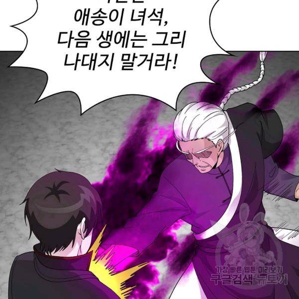무법신선의 도시강림 21화 112