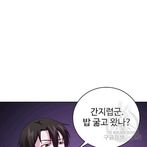 무법신선의 도시강림 21화 114