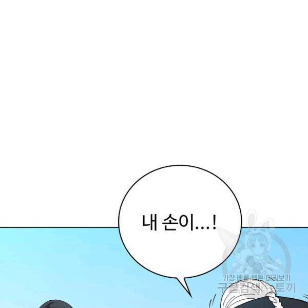 무법신선의 도시강림 21화 120