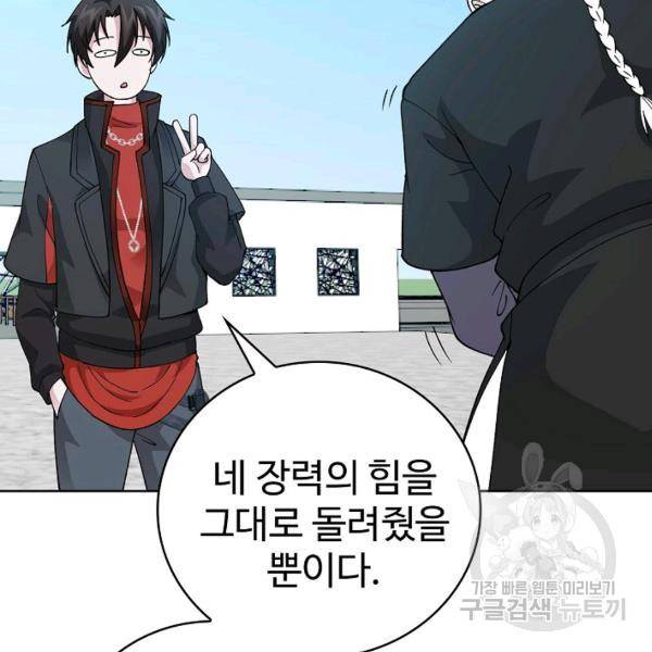무법신선의 도시강림 21화 121