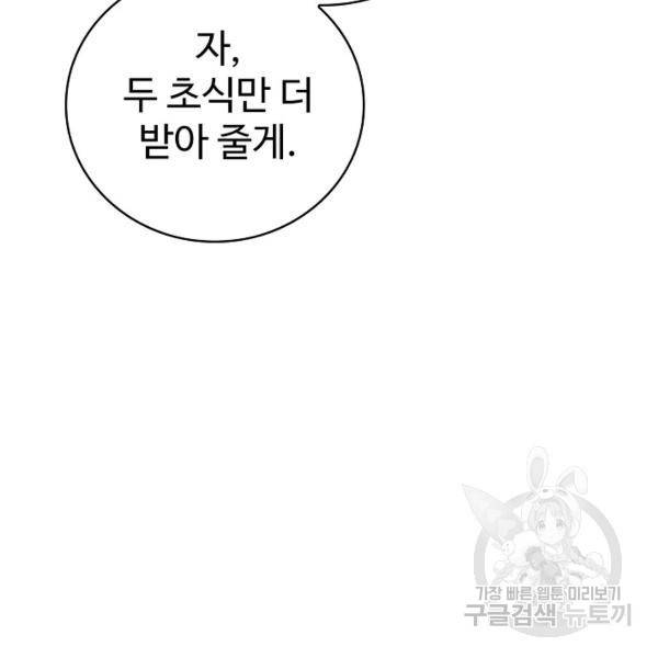 무법신선의 도시강림 21화 122