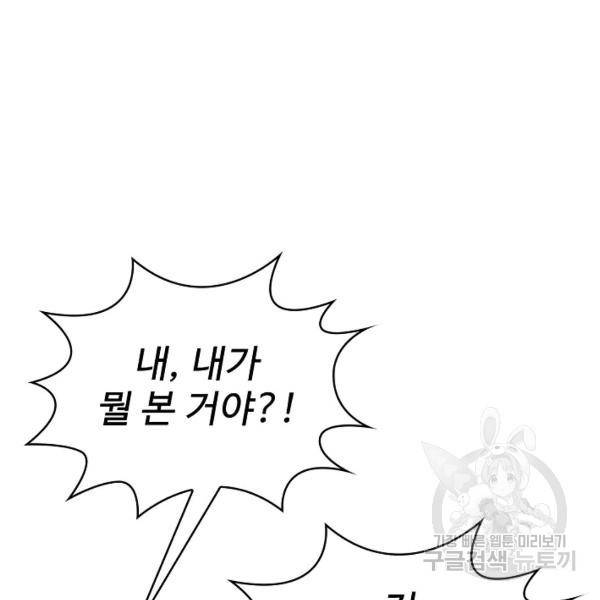 무법신선의 도시강림 21화 123