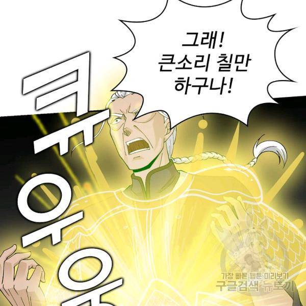 무법신선의 도시강림 21화 126