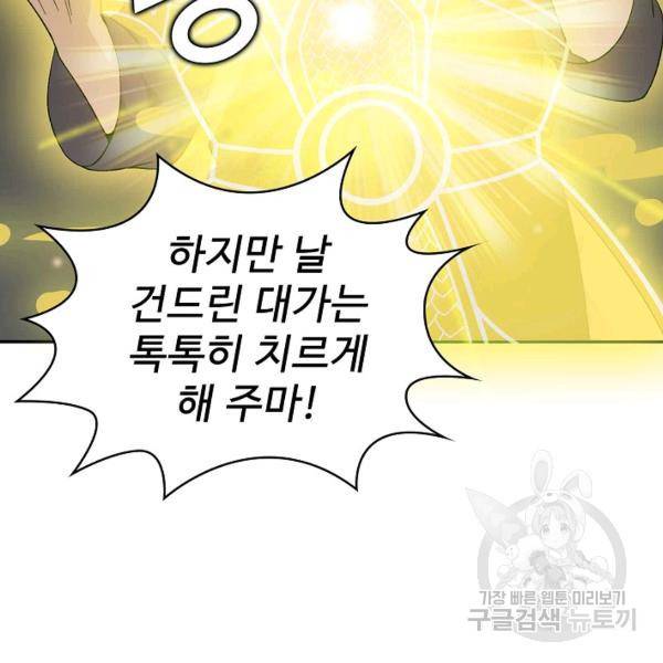 무법신선의 도시강림 21화 127