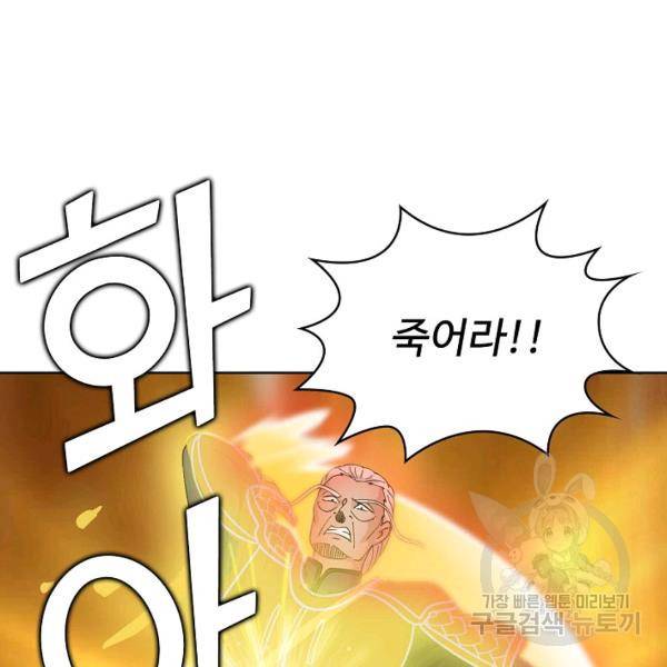 무법신선의 도시강림 21화 128