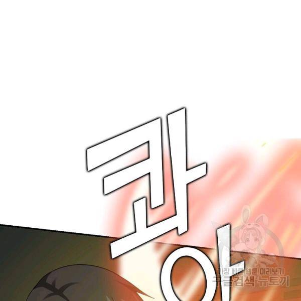 무법신선의 도시강림 21화 131