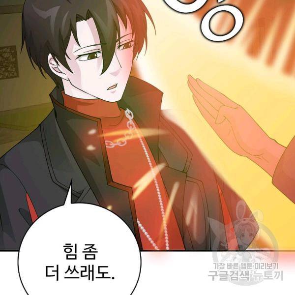 무법신선의 도시강림 21화 132