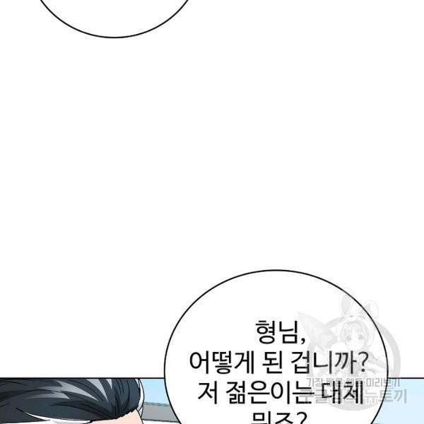 무법신선의 도시강림 21화 133