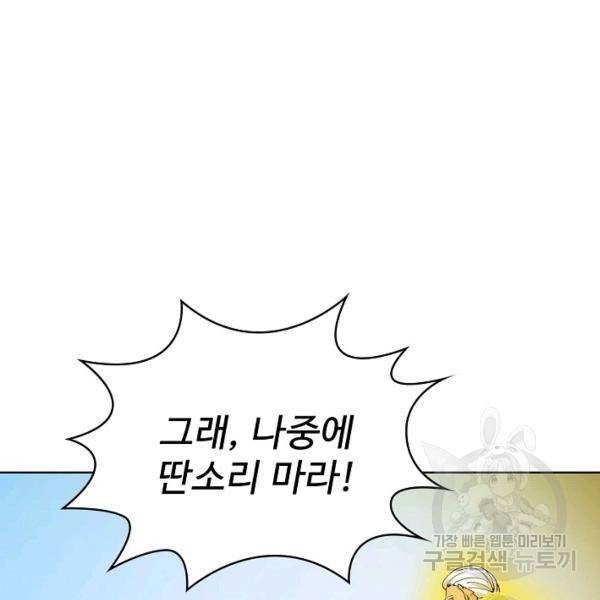무법신선의 도시강림 21화 135