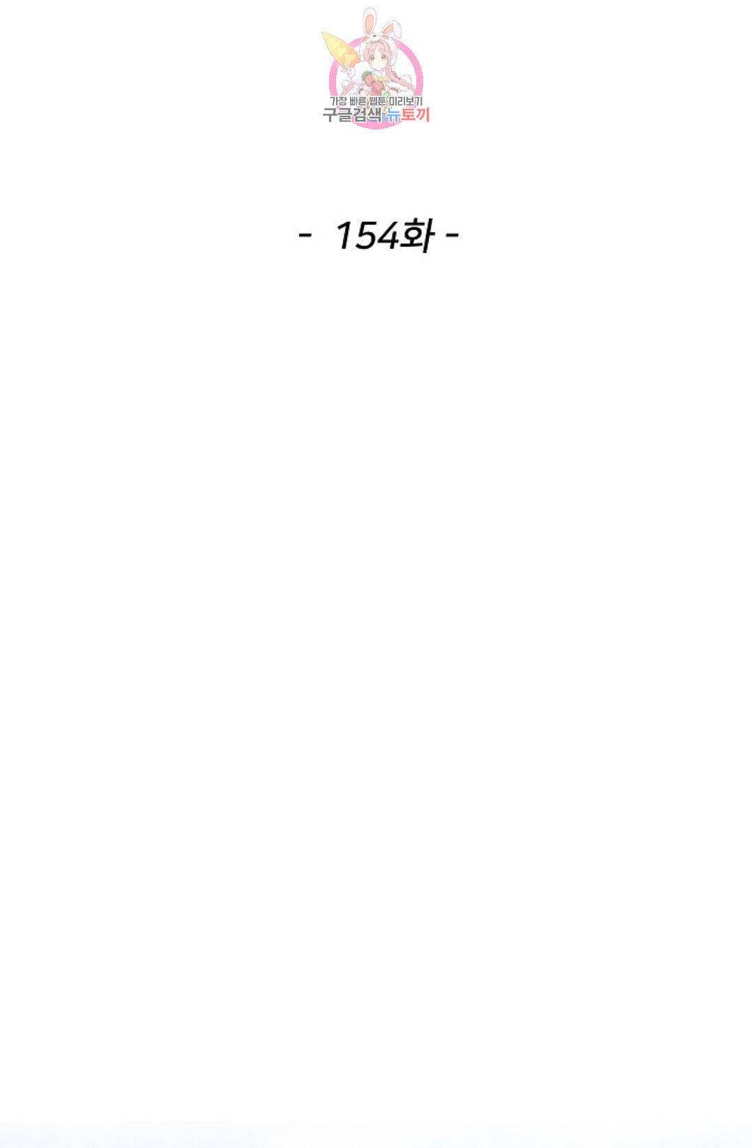 천존! 도시에 재림하다 154화 2